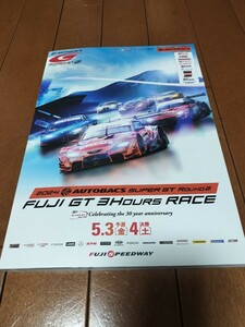 【ほぼ未使用】★2024スーパーGT第２戦　富士3時間レース 公式プログラム★