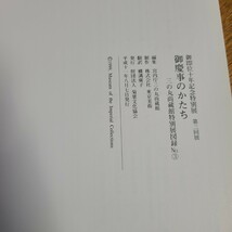 「御即位十年記念特別展 第三回展 御慶事のかたち」(宮内庁三の丸尚蔵館、平成11年) 天皇家/皇族/工芸品/金工_画像6