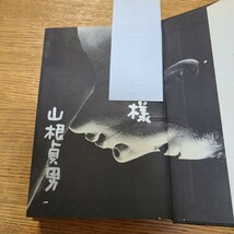 山根貞男「映画狩り」(現代企画室、1980年) 映画批評/謹呈署名入り/サイン本/東映やくざ映画/チャンバラ_画像7