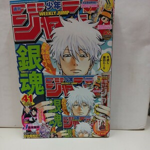  週刊少年ジャンプ 2008年9月22日号 No.41 銀魂 家庭教師ヒットマンREBORN! 他 集英社 本 マンガ