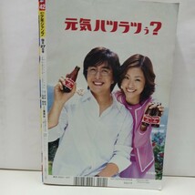 週刊少年ジャンプ 2004年9月27日 NO.42 銀魂、ディーグレイマン、アイシールド【読切】秘密兵器ハットリ_画像2