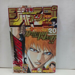 週刊少年ジャンプ 2004年4月26日 NO.20 BLEACH、ワンピース、銀魂【読切】桐野佐亜子と仲間たち 後編