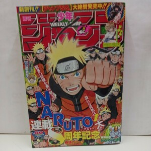 週刊少年ジャンプ 2007年　Vol.50　　ナルト　HUNTER×HUNTER、ディグレ、