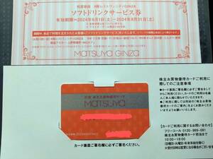  newest * pine shop Ginza stockholder hospitality card ( woman name ) 1 sheets 