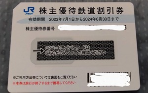 番号通知★ＪＲ西日本株主優待券　1枚