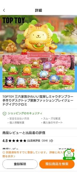 TOPTOY サンリオ★ ダルマ 海外フィギュア ポムポムプリン