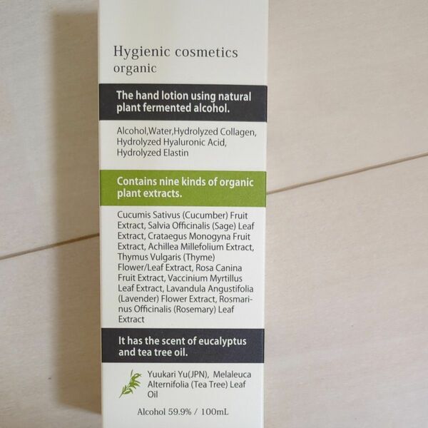 hygienic cosmetics オーガニックハンドクリーン