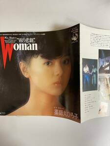 EP 0509 薬師丸ひろ子　Woman 盤新品同様、ピンナップあり！