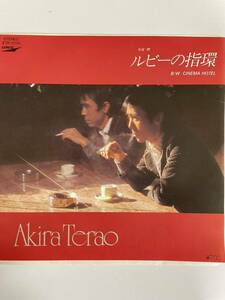 EP 0510 Terao Akira ruby. finger . record as good as new!