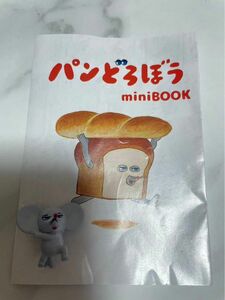 パンどろぼう バスボール パンどろぼうしょうたい ねずみ