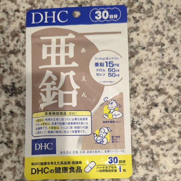 DHC 亜鉛 1袋