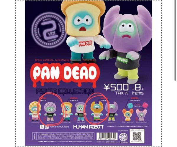 パンデッド フィギュアコレクション 第2弾 2種