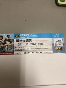 阪神タイガースvs楽天甲子園ブリーズシート１枚〜３枚　6/6(木)