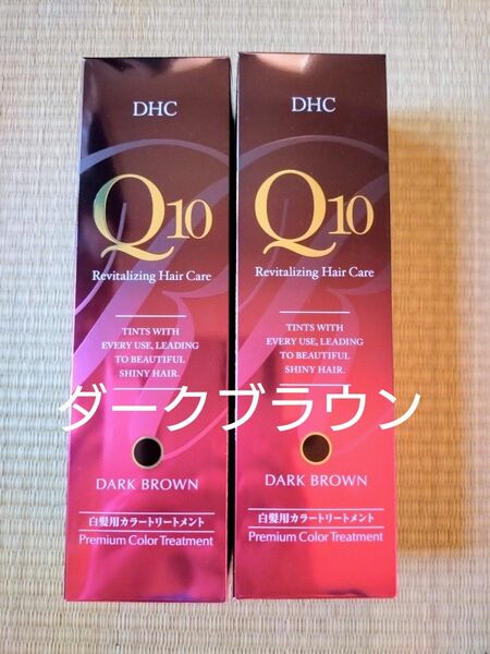 DHC　Q10 プレミアムカラートリートメント ダークブラウン（落ち着いたブラウン） 235g 2本セット