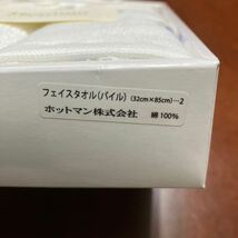 ホットマン フェイスタオル 2枚セット 綿100% 日本製 未使用_画像5