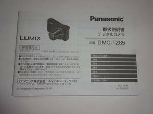 Panasonic LUMIX DMC-TZ85 使用説明書 5912【送料無料】