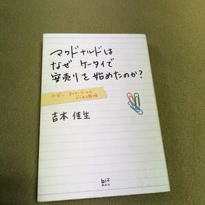 マクドナルドはなぜケータイで安売りを始めたのか　本