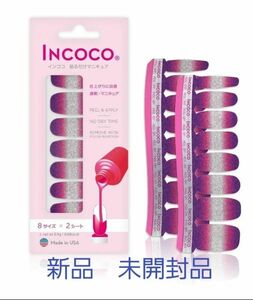 INCOCO 貼るだけマニキュア　ネイルシール　マニキュア　新品　未開封品　ラブストラック　ネイル　インココ