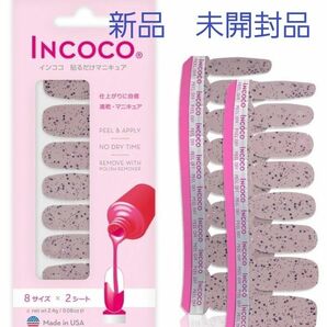 INCOCO 貼るだけマニキュア ネイルシール インココ　シルバーグロー　新品　未開封品　ネイル　マニキュア