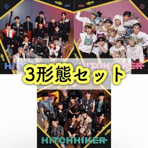 JO1 シングル 8th HITCHHIKER Love seeker3形態 セット