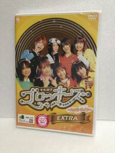 即決！ DVD セル版 ☆モーニング娘☆ それゆけ!ゴロッキーズ~ハッピーライフ~ EXTRA 送料無料！