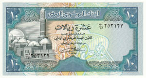 【未使用】イエメン 10リアル 紙幣 1990年版 ピン札　A02