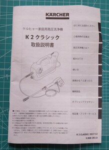 ケルヒャー　K2クラシック　取扱説明書