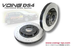 VOING DS4 SKYLINE スカイライン BNR32 (GT-R) 89/8～95/1 標準車 フロント スリット＆ドリルド ブレーキローター