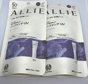 ALLIE アリィー クロノビューティー カラーチューニングUV 01 2個セット【新品未開封】