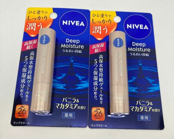 ニベア ディープモイスチャー リップクリーム バニラ＆マカダミアの香り2本セット【新品未使用・未開封】 