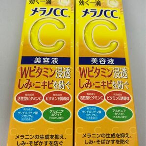 メラノCC 薬用しみ 集中対策美容液 2本セット【新品未使用・未開封】