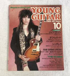 YOUNG GUITAR(ヤングギター) 1987年10月号