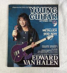 ヤングギター YOUNG GUITAR 1991年9月号 綴じ込みピンナップ欠損