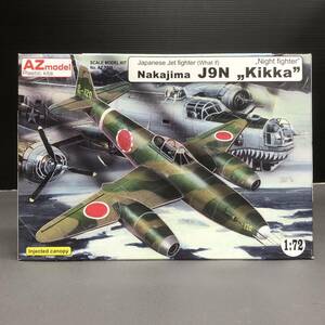 当時物 未組立 AZmodel 1/72 Nakajima J9N Kikka 中島 橘花 Night fighter 軍用機 日本軍 プラモデル AZ7388