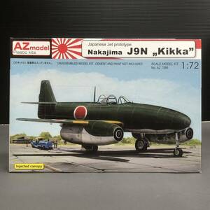 当時物 未組立 AZmodel 1/72 Nakajima J9N Kikka 中島 橘花 軍用機 日本軍 プラモデル AZ7386 攻撃機 試作 特殊攻撃機 