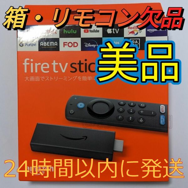 ①Fire TV Stick第3世代アマゾンファイヤースティックリモコンなし