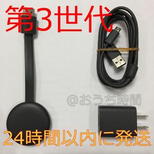 ④【純正正規品】 Google Chromecast 第3世代クロームキャスト