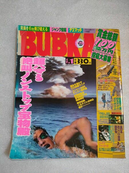 BUBKA　VOL.1【創刊号】【ブブカ】