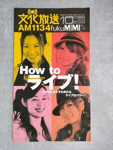 文化放送　タイムテーブル　Vol.43【2009年10月】 