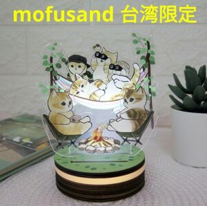 mofusand モフサンド 台湾限定 アクリルライト キャンプにゃん