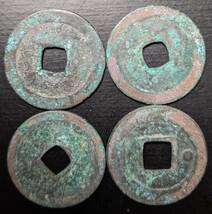 S5101 古美術 古銭 硬貨 硬幣 貨幣 穴銭 通宝 など十八枚まとめ 約66g アンティーク_画像8