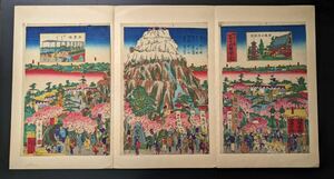 S5239真作 木版画 浮世絵 錦絵 浅草富士山繁栄の圖 大判 三枚続 時代物