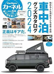 カーネル 2024年5月号 vol.6