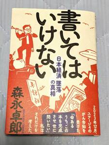 [ used book@] write yes . not - Japan economics ... genuine . author : forest . table .