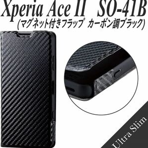 Xperia Ace II 手帳型ケース カバー カーボン調 ブラック