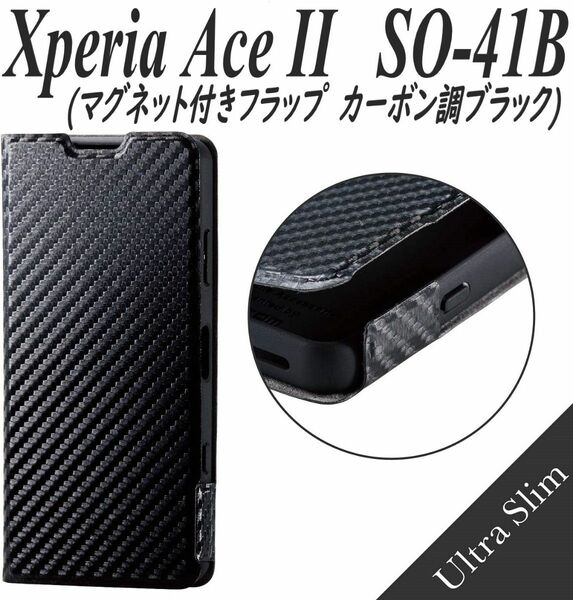 Xperia Ace II 手帳型ケース カバー カーボン調 ブラック