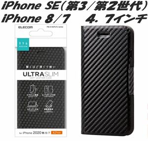 iPhone SE 第2/第3世代 iPhone8/7 手帳型ケース(カーボン調