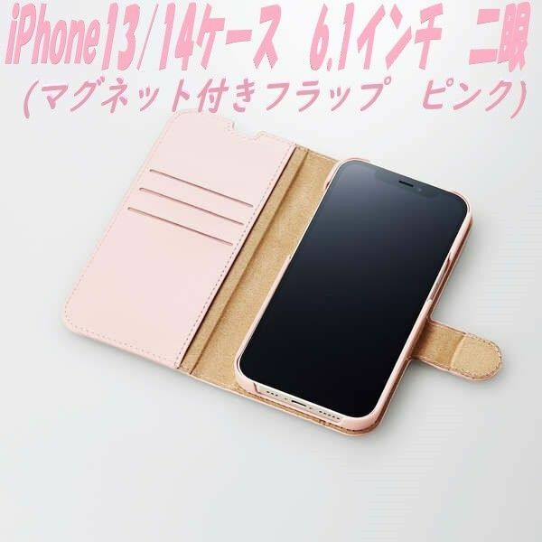 iPhone13 /14 手帳型ケース カバー 抗菌 二眼　(ピンク)