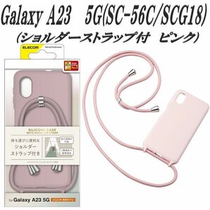 Galaxy A23 5G ケース カバー(SC-56C/SCG18) ピンク