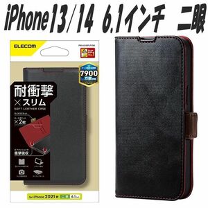 iPhone13/14 手帳型ケース カバー ソフトレザーケース (ブラック)